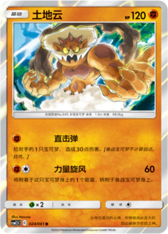 ランドロス